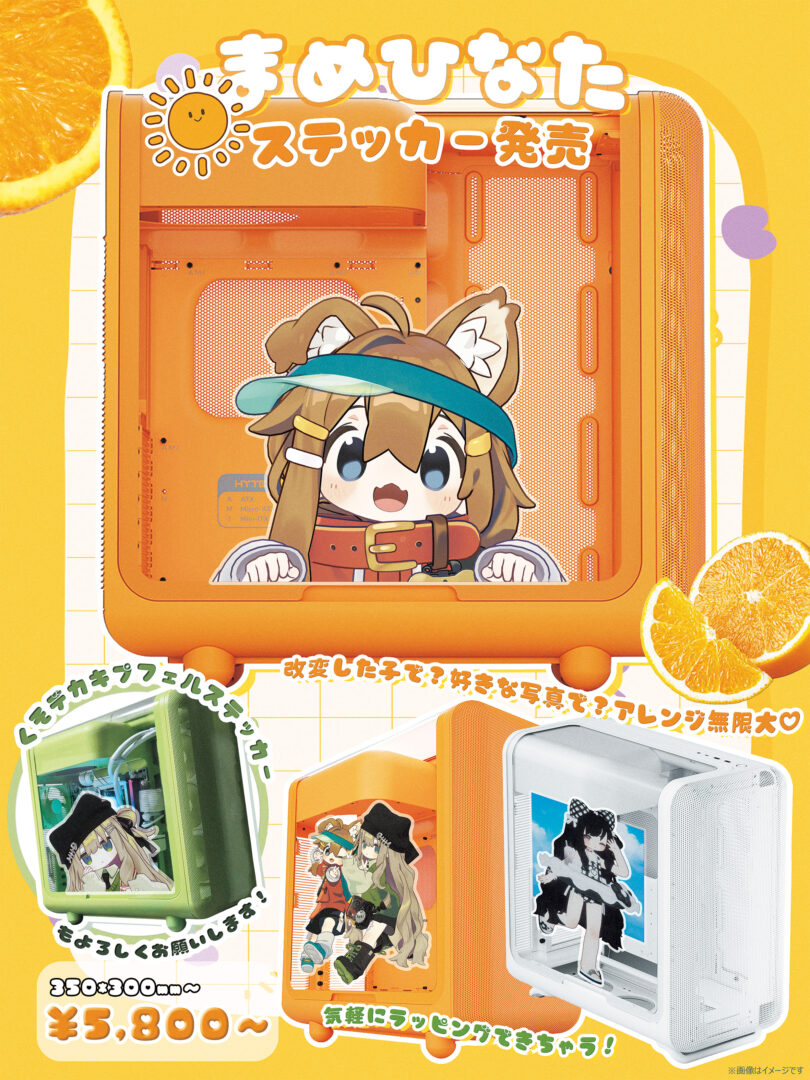 まめひなたステッカー発売キャンペーン