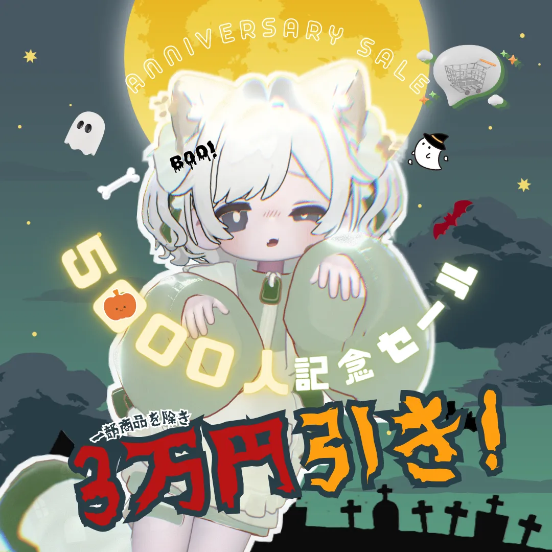 500人記念セール